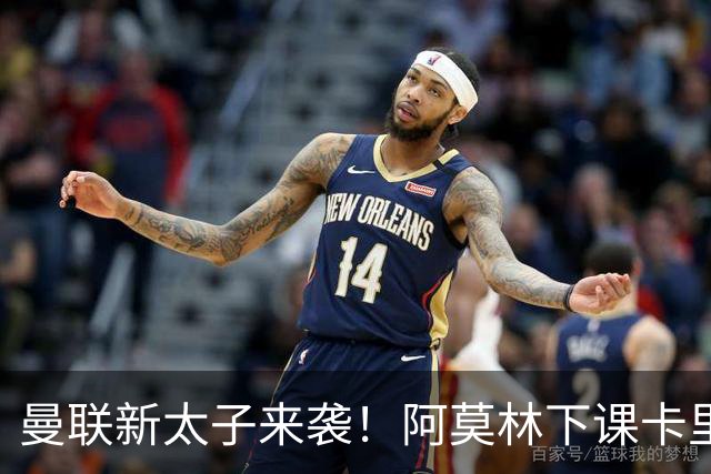 曼联新太子来袭！阿莫林下课卡里克上任，梅努直接续约到2031年